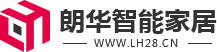 成都朗華智能家居有限公司